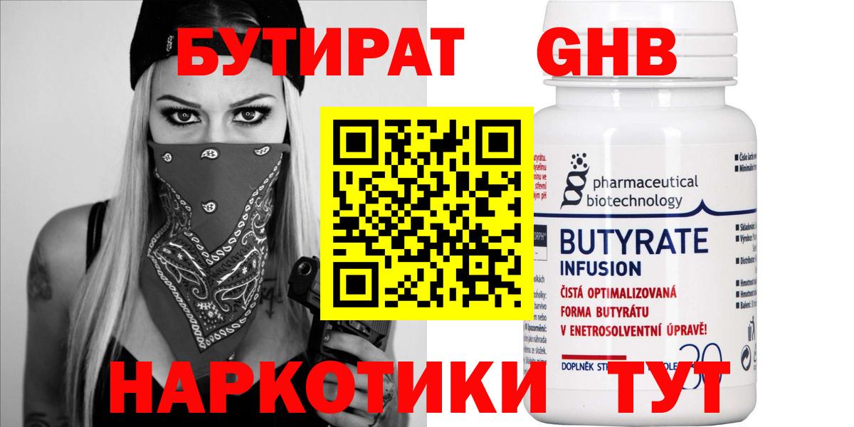 Кыштым  БУТИРАТ  Вход с VPN  Бутират жидкий экстази 