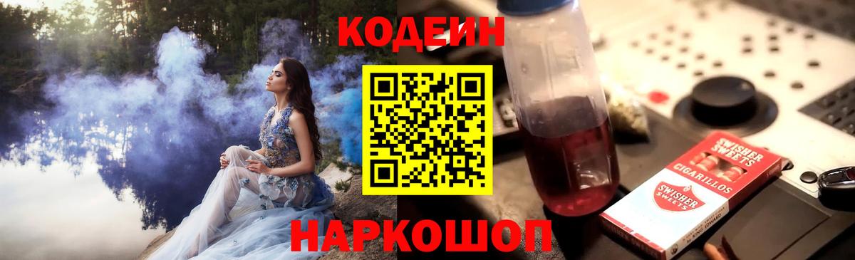 Кыштым  Кодеиновый сироп Lean напиток Lean (лин)  Codein напиток Lean (лин)  Вход с VPN 