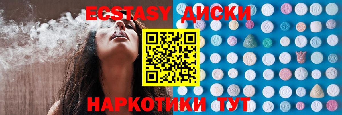 Ecstasy круглые Кыштым