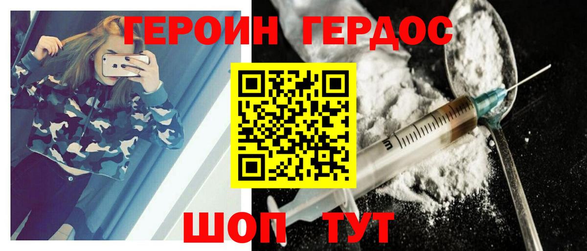 Кыштым  Героин  Вход с VPN  ГЕРОИН Heroin 