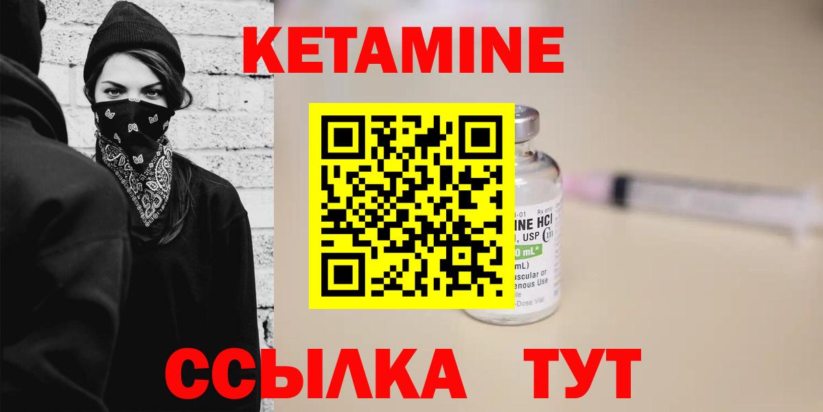 Кетамин ketamine  Вход с VPN  Кыштым 