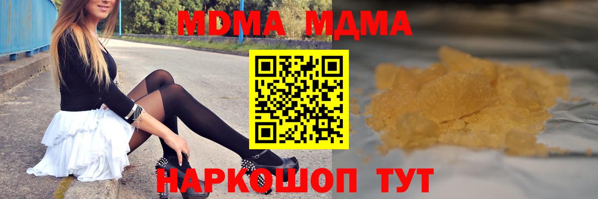 МДМА  МДМА кристаллы  Вход с VPN  Кыштым 