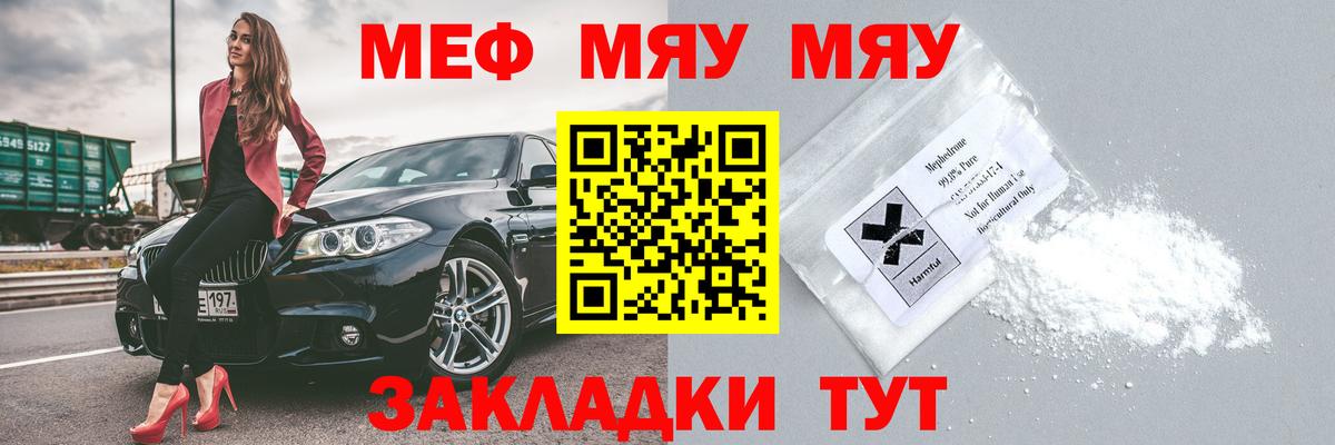 Меф мяу мяу кристаллы Кыштым
