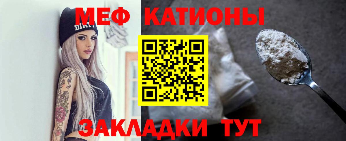 МЯУ-МЯУ мяу мяу  Вход с VPN  что такое наркотик  Мефедрон  МЕФ кристаллы  Кыштым 