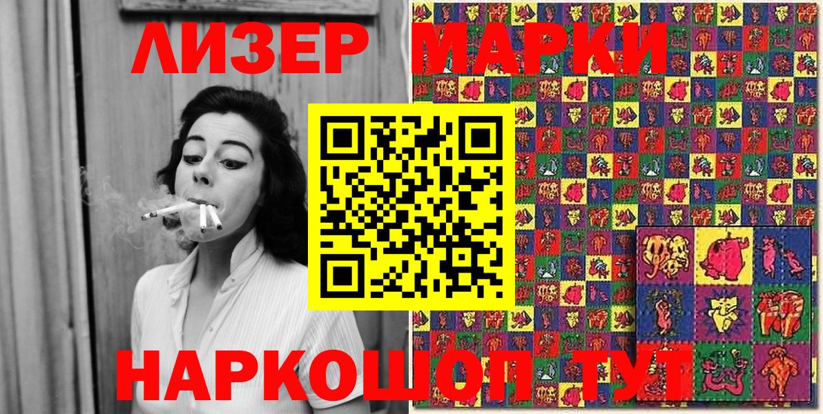 Наркотические марки 1,5мг Кыштым